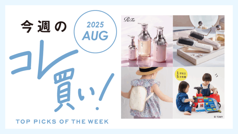 ★今週のコレ買いテンプレート