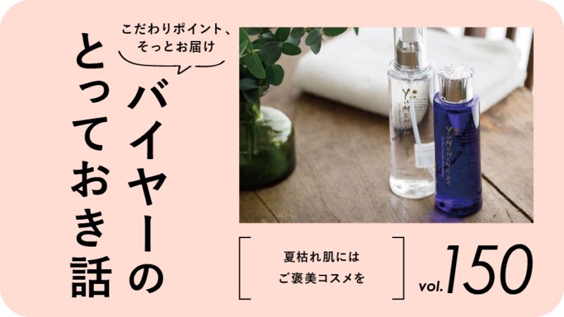 ★バイヤーのとっておき話テンプレート